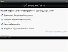 Tablet Screenshot of masterssite.com.ua